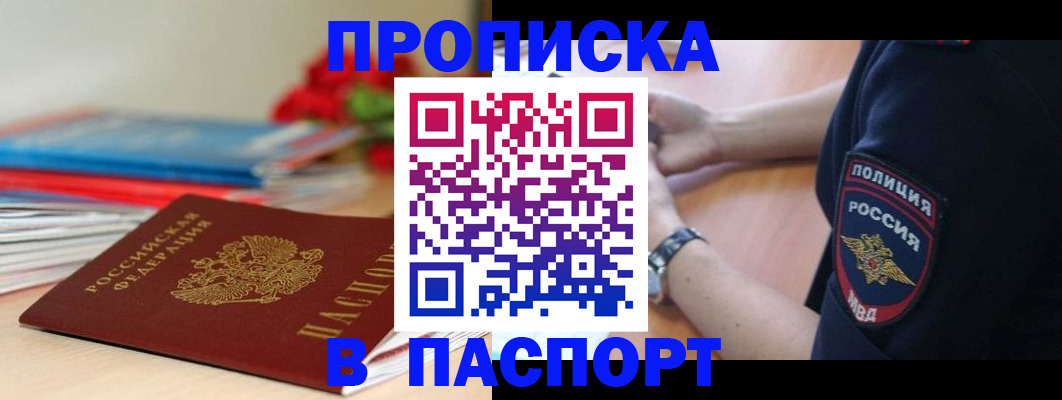 прописка законно в Пермской области